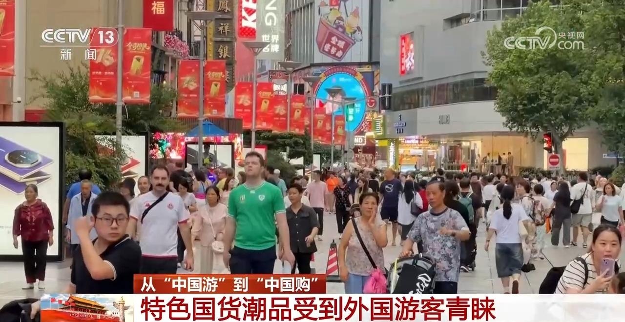 on9star娛樂城：从“中国游”到“中国购” 外国游客在中国都有哪些“心头好”