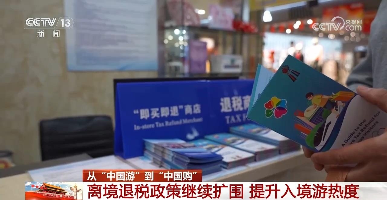 on9star娛樂城：从“中国游”到“中国购” 外国游客在中国都有哪些“心头好”